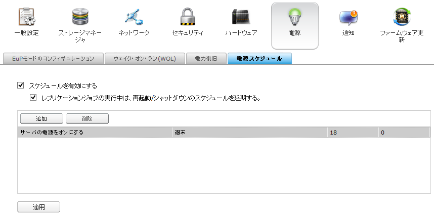 週末の18:00に自動で起動するように設定